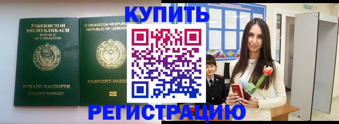прописка законно в Уфе