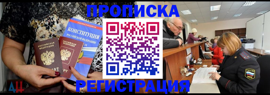 где прописаться в Уфе