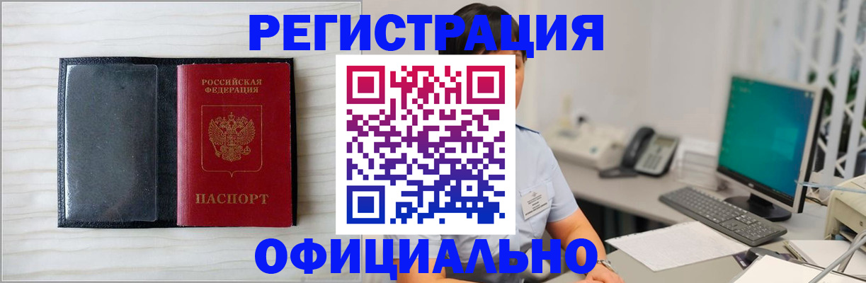 прописка для кредита в Уфе