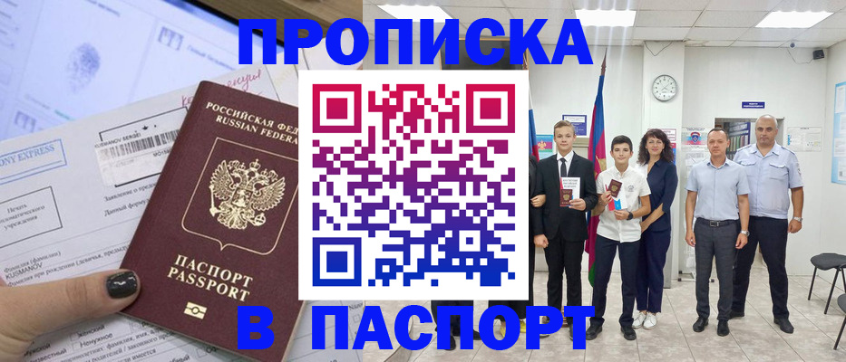 где прописаться в Уфе