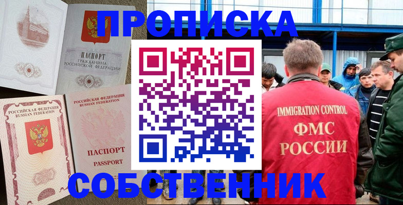 прописка для школы в Уфе